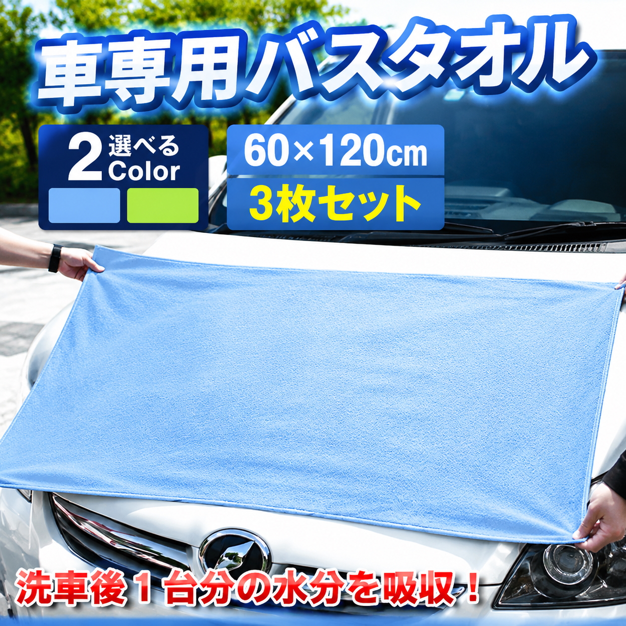 洗車タオル 超吸水 大判 マイクロファイバー 車のバスタオル 洗車後1