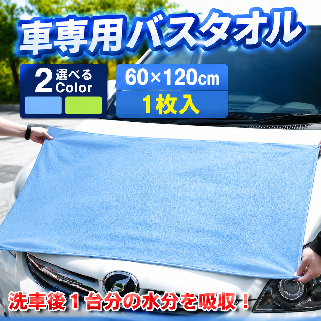 【1名限定】AUTOBEAD 洗車用品セット ケミカル マイクロファイバークロス 洗車タオル 超吸水 大判 3枚セット マイクロファイバー クロス