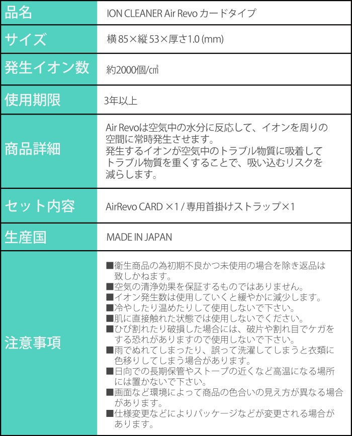 日本製】 エアレボ AirRevo カードタイプ 1個 イオンクリーナー 首掛け