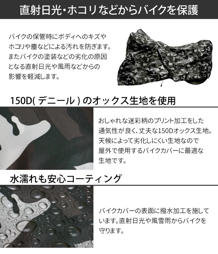 バイクカバー 迷彩 M L 2L 3L 150D スクーター 大型 中型 小型 ミニ 