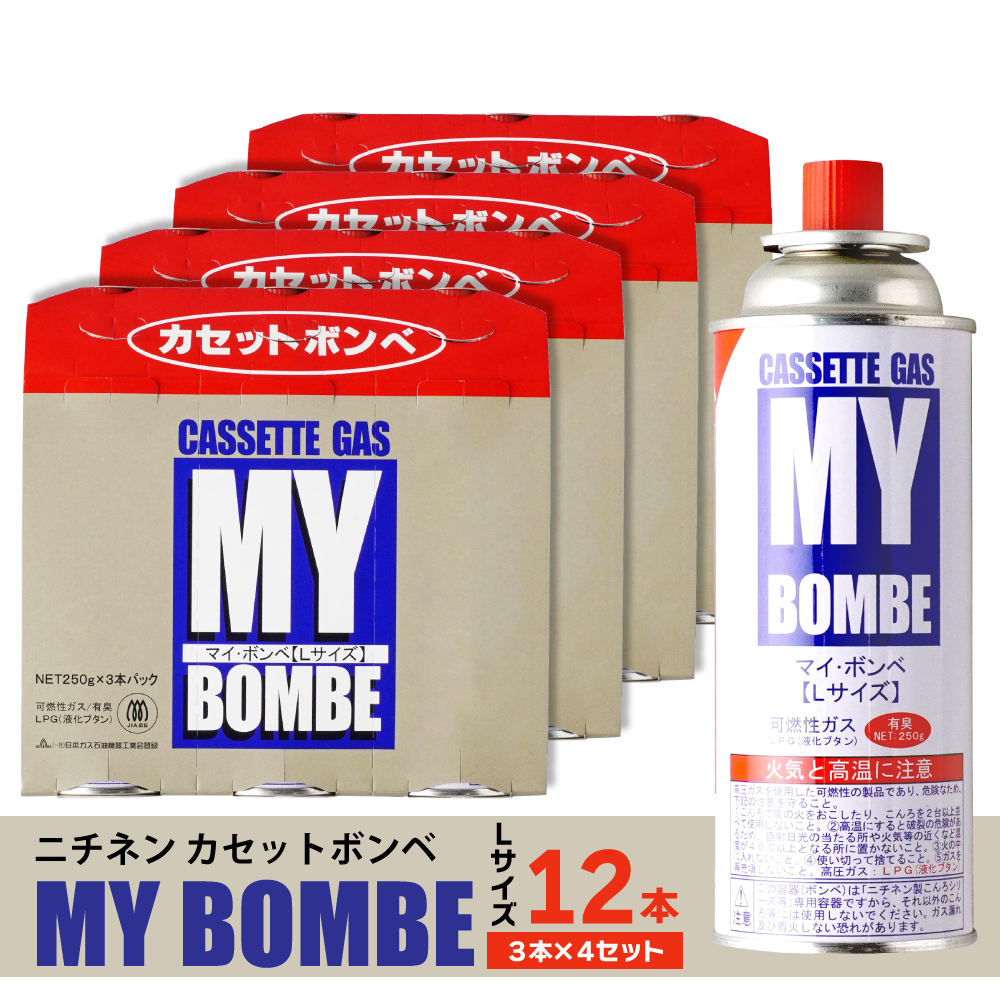 ニチネン カセットボンベ 12本 マイボンベ L 非常用 避難用 災害備蓄