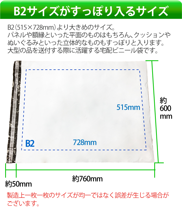 【50枚】特大サイズ 宅配ビニール袋 透けない テープ付き ホワイト