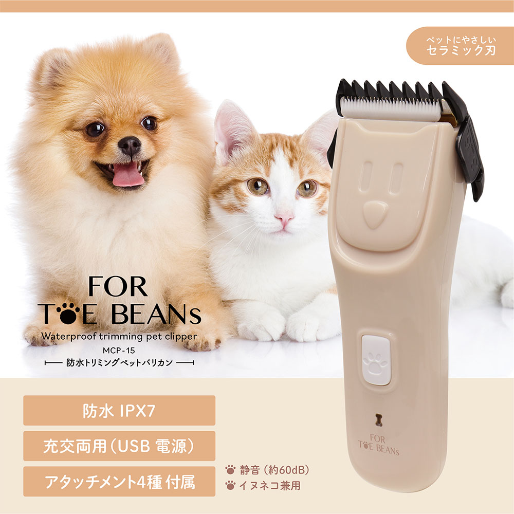 ペット バリカン 防水トリミングペットバリカン アタッチメント4種付