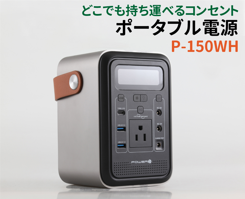 ポータブル電源 150WH 小型 バッテリー PSE認証済 LEDライト AC/DC/USB(Type-A/Type-C) キャンプ 太陽光発電 大容量  発電機 家庭用蓄電池 災害時 アウトドア : 013286 : sealovely777 - 通販 - Yahoo!ショッピング