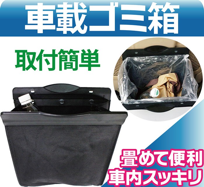 車載 ゴミ箱 ヘッドレスト 車用 リアシート セール 特集 後部座席 収納 簡単取付 カー用品 ボックス 小物入れ 車載用 車載 ゴミ箱 ヘッドレスト 車用 リアシート セール 特集 後部座席 収納 簡単取付 カー用品 ボックス 小物入れ 車載用