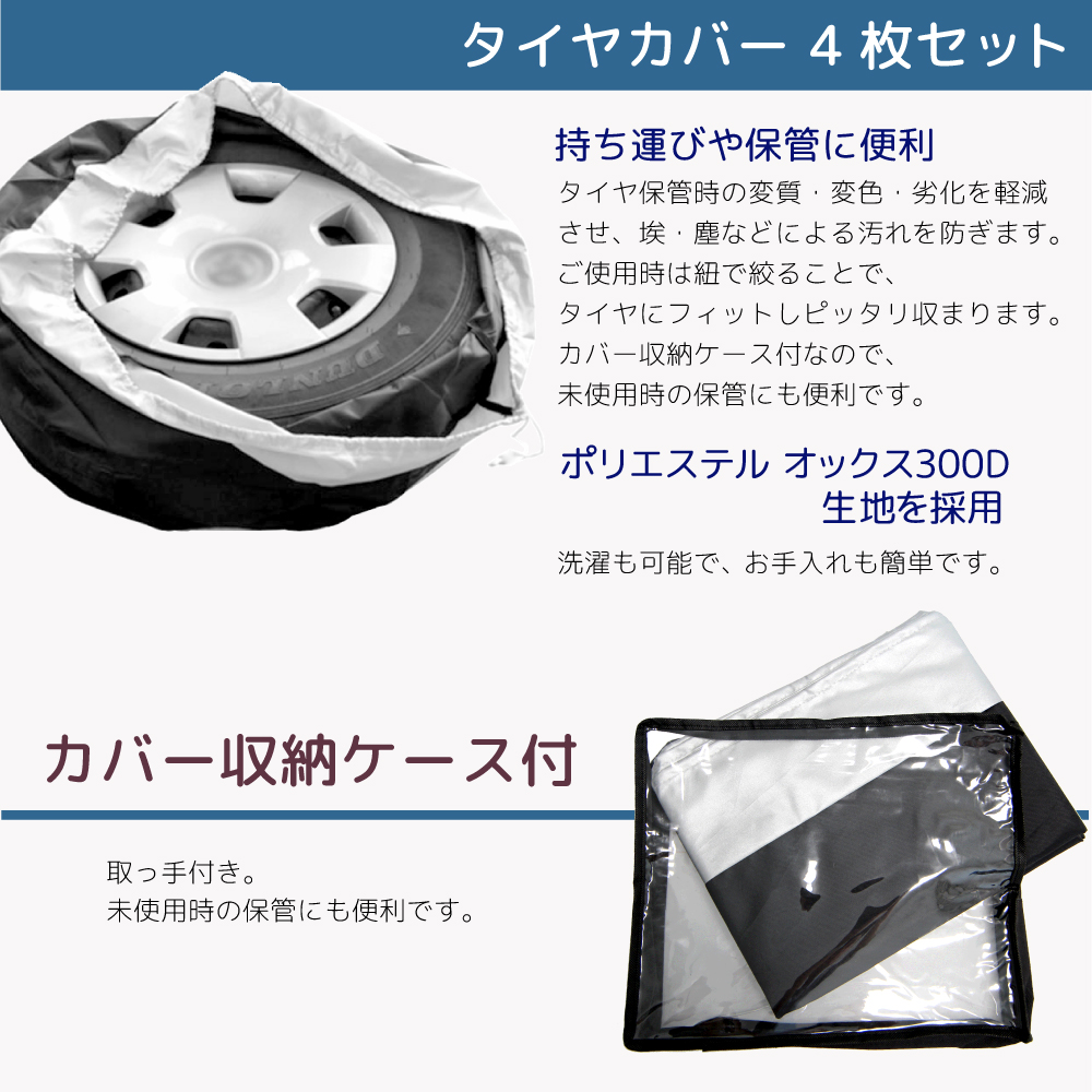 タイヤカバー 4枚セット サイズ 13~15インチ対応 夏 冬 タイヤの履き替え時の保管に 300D タイヤトート 乗用車 軽自動車 保管 収納 