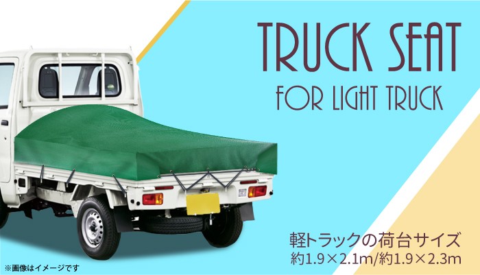 軽トラック用 トラックシート 1 9 2 1m 1 9 2 3m 選択 グリーン ポリエステル pvc 帆布 耐水 耐候性 高耐久 遮光 雨 雪 埃 対策 Sealovely777 Paypayモール店 通販 Paypayモール 軽トラック用 トラックシート 1 9 2 1m 1 9 2 3m 選択 グリーン ポリエステル pvc 帆布 耐水 耐候性 高耐久 遮光 雨 雪 埃 対策 Sealovely777 Paypayモール店 通販 Paypayモール