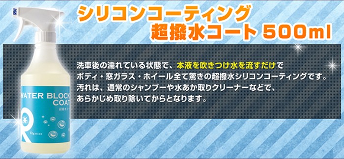 超撥水コート 500ml カーシャンプー カーワックス ガラスコーティング