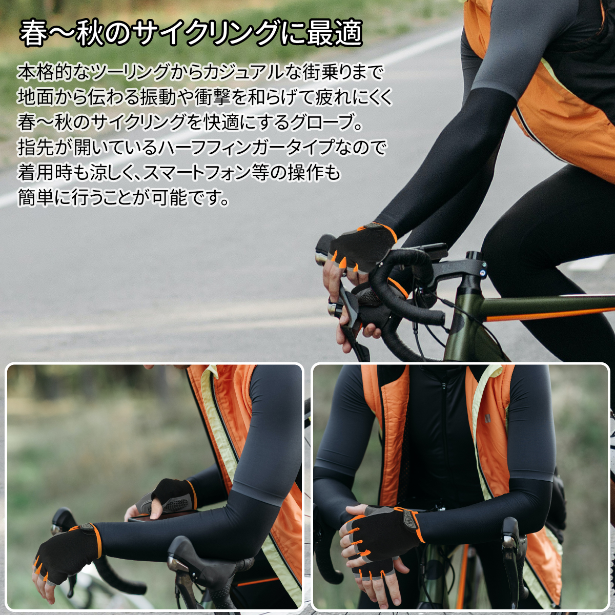 ハーフフィンガータイプ サイクルグローブ 春・夏・秋用 指切り