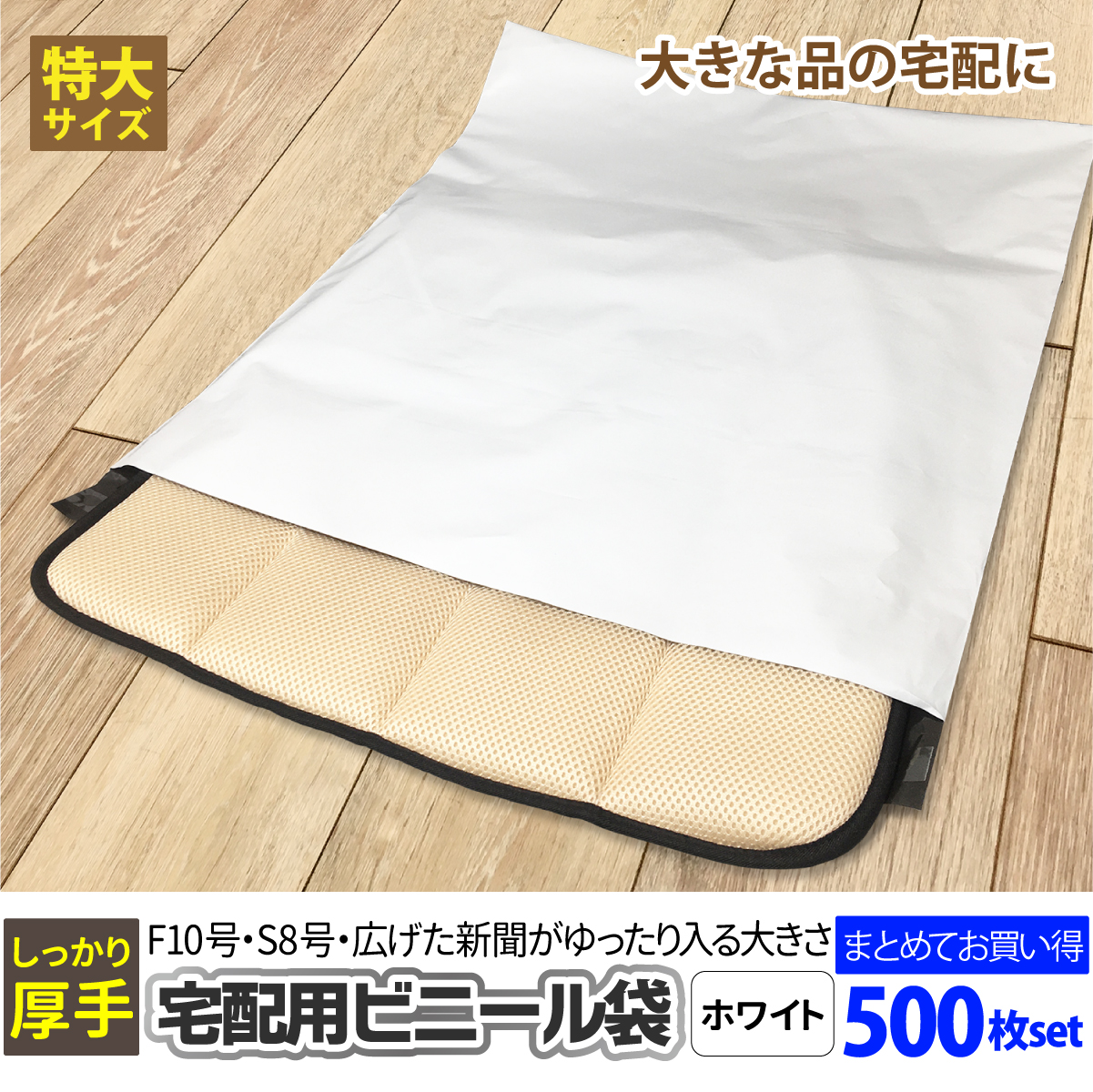 特大サイズ 宅配ビニール袋 500枚 横500mm×高さ567mm＋フタ48mm 透け