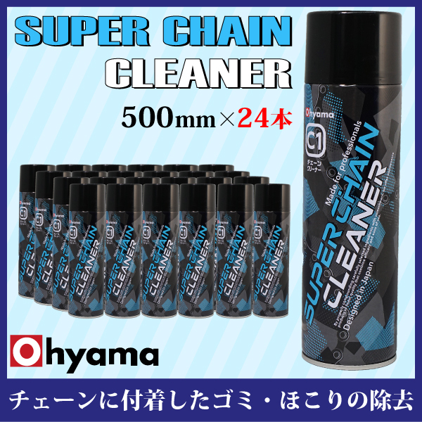 スーパーチェーンクリーナー 24本セット 500ml 速乾 チェーン