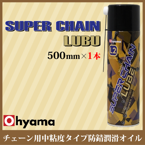 スーパーチェーンワックス 1本 500ml ワックス チェーン スプレー 高