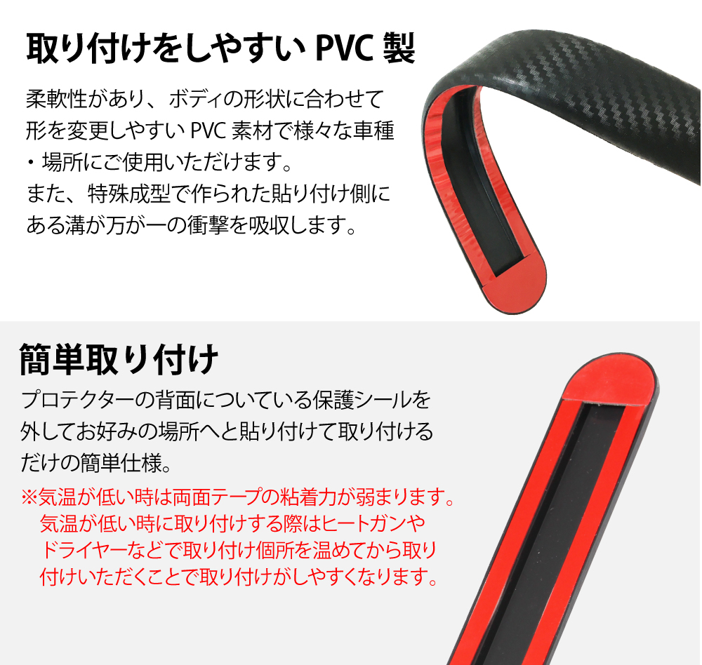 車用 ボディワークプロテクター 汎用 長さ 305mm pvc キズ防止 ガリ傷