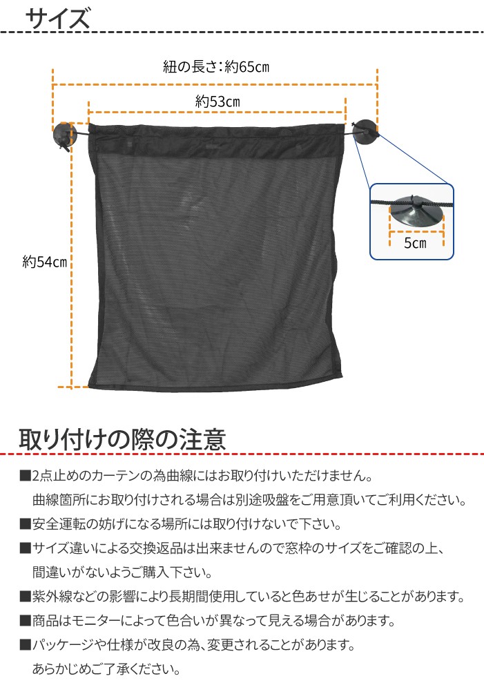 吸盤で簡単設置 車用カーテン Mサイズ メッシュタイプ 吸盤タイプ ブラインド 紫外線防止 今ダケ送料無料 メール便 カーテン 後部座席 日よけ 車