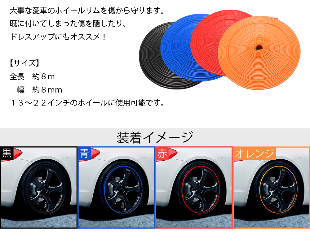 トレンド ホイールリムプロテクター リムガード レッド 赤 ドレス