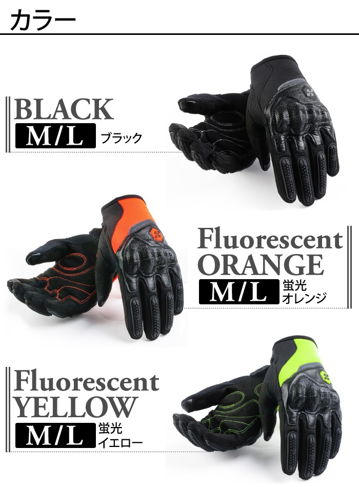 タッチパネル対応 バイクグローブ M L ブラック 蛍光オレンジ