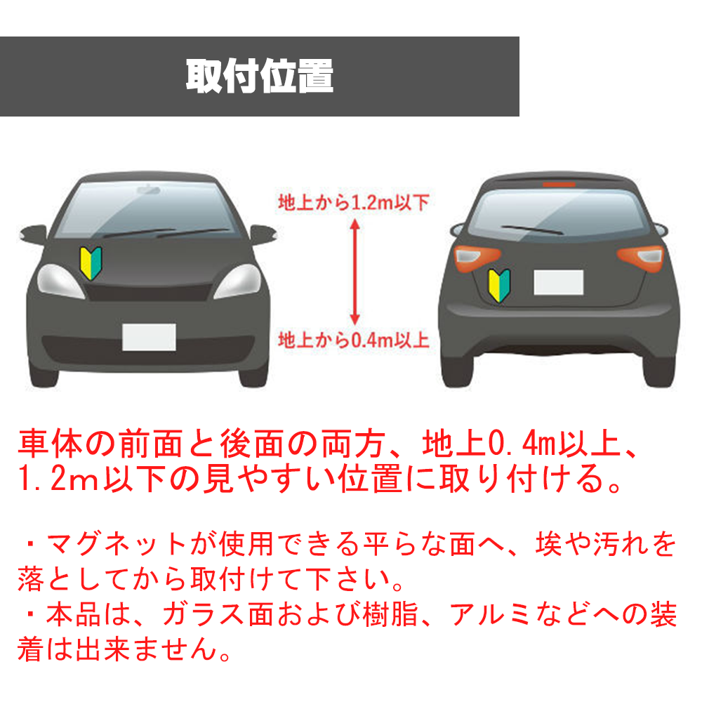 新しいコレクション 初心者マーク 2枚セット マグネットタイプ 初心運転者標識 金属部分に取りつける脱着可能タイプ 反射効果で夜間も安全運転 定形外郵便 送料無料 Riosmauricio Com