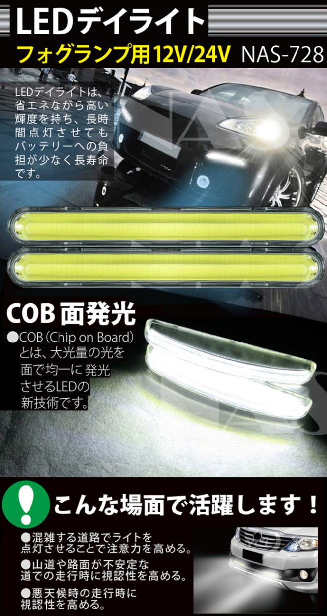 全面発光 COB LED 　コの字型デイライト　ホワイト　左右セット