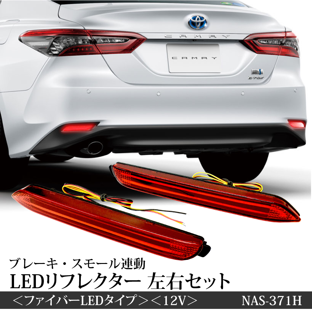 流星LEDリフレクター　パターン50　流れる　クラウン　カムリ　ムーヴ LEDリフレクター カムリ KAMURI ・REIZ など トヨタ車種 汎用 ブレーキ