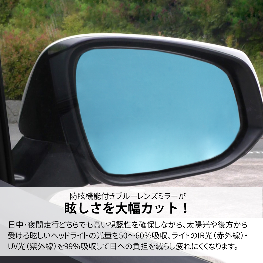 アルファード20系／エスティマ ACR50W対応 ブルーレンズ ドアミラー