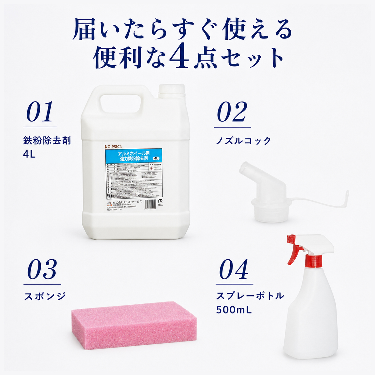 鉄粉除去剤 4L アルミホイール用 中性タイプ 強力 ホイールクリーナー