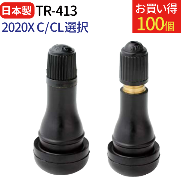 【日本製】スナップインバルブ TR-413 2020X C TR-413 CL 選択 2