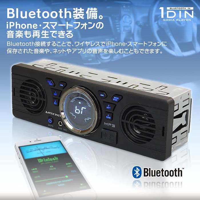 Bluetooth内蔵 1dinsp003 スピーカー搭載 マルチメディアデッキ メディアプレーヤー スピーカー 12v 出力 ラジオ 車載 Rca Fm 音楽 格安