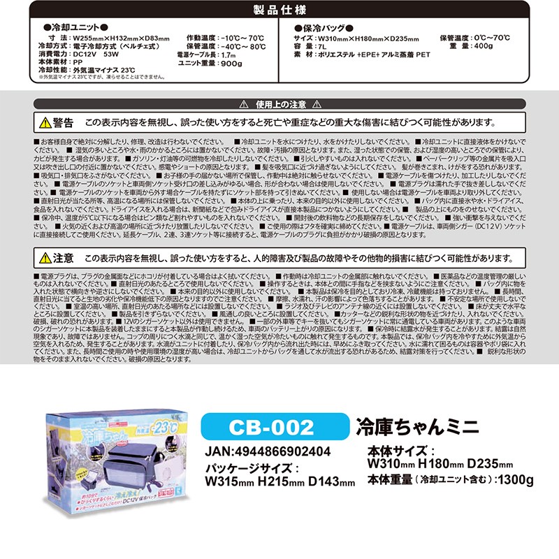 クーラーボックス Cb 002 冷却ユニット付き 保冷バッグ 冷庫ちゃんミニ 容量7l 車載用 釣り クリアランスsale 期間限定 キャンプ用品 クーラーbox カー用品 Dc12v