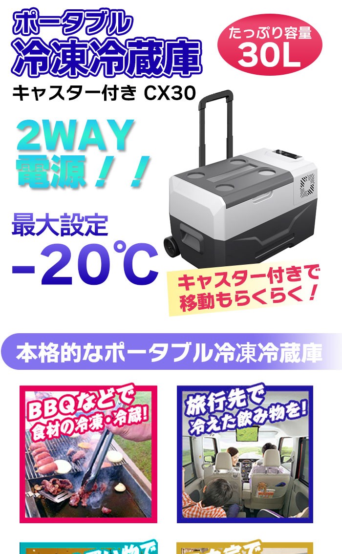 大容量 冷蔵庫 冷凍庫 車載用 30l キャリータイプ 12 クーラーボックス 新作販売 Cx 30 シガーソケット 24v対応 2way電源 Cx30