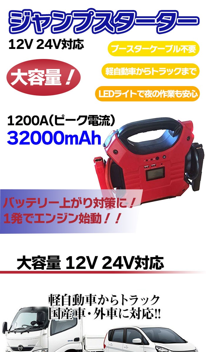 大容量300mah 12v 24v対応ジャンプスターター 買取 Js01