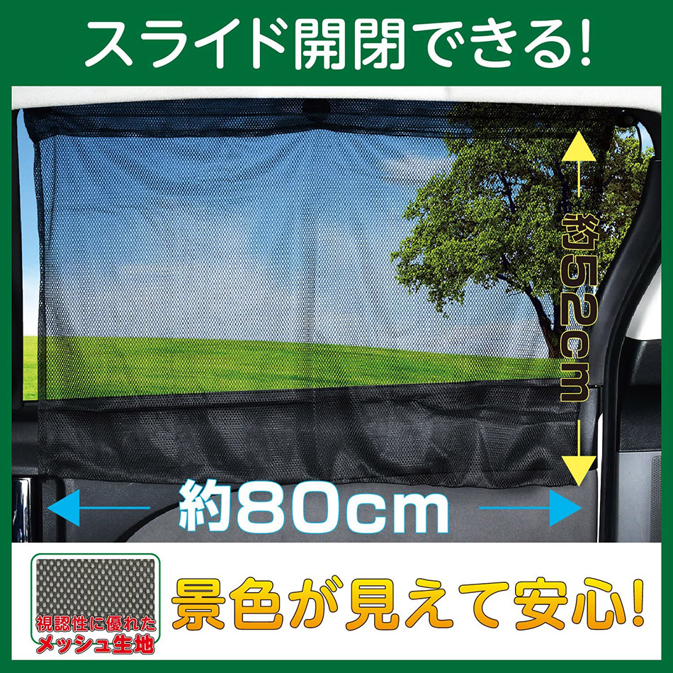 SEIWA（セイワ） 車内用カーテン 楽らくカーテン2枚入り L Z95 吸盤
