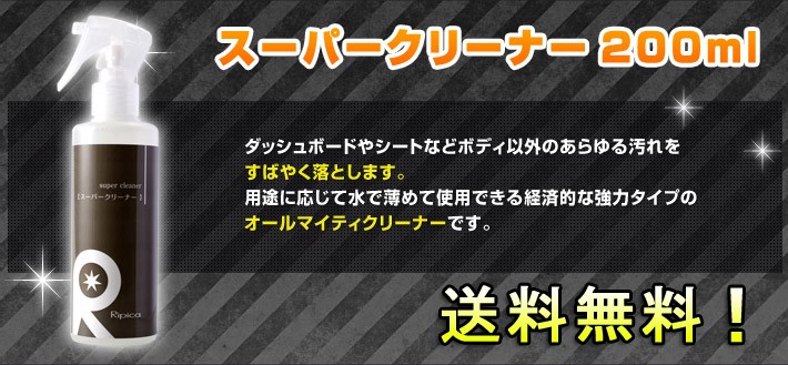 リピカ洗車 エンジンルーム ダッシュボード掃除 シートクリーナー 室内掃除 洗剤 カーシャンプー カーワックス :0816a:sealovely777  - 通販 - Yahoo!ショッピング