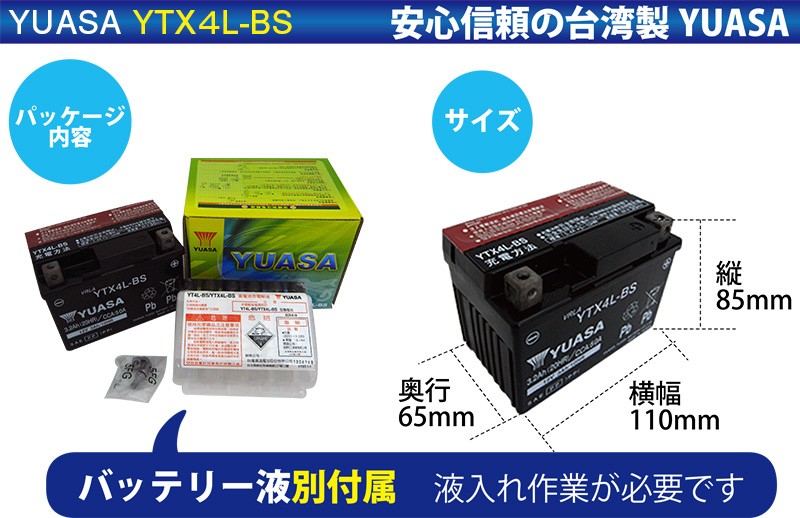 YUASA 台湾ユアサ YTX4L-BS ベンリー リード FTH4L-BS JOG スーパーカブ TZR250 NSR250 充電済YT4L-BS  ギア NSR50 RGV ディオ NS-1 KSR110