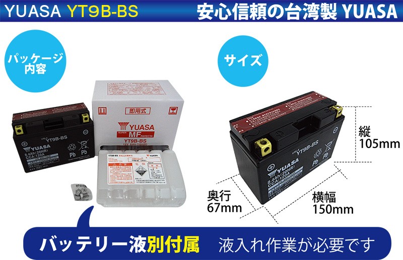 がございま↫ バイク 台湾 yuasa ユアサ 1年保証 sealovely777 PayPayモール店 - 通販 - PayPayモール バッテリーYT9B-BS グランドマジェスティYP400G SH04J YUASA 液別 台湾ユアサ バッテリー 長寿命 ⑸ミスによる がございま↫ バイク 台湾 yuasa ユアサ 1年保証 sealovely777 PayPayモール店 - 通販 - PayPayモール バッテリーYT9B-BS グランドマジェスティYP400G SH04J YUASA 液別 台湾ユアサ バッテリー 長寿命 ⑸ミスによる