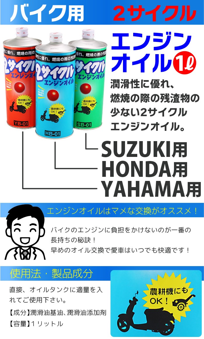 2サイクルエンジンオイル バイク用 ヤマハ ホンダ スズキ YAMAHA HONDA SUZUKI バイク ２サイクル エンジン オイル 交換用  送料無料 【TR412】 :005228-005230:sealovely777 - 通販 - Yahoo!ショッピング