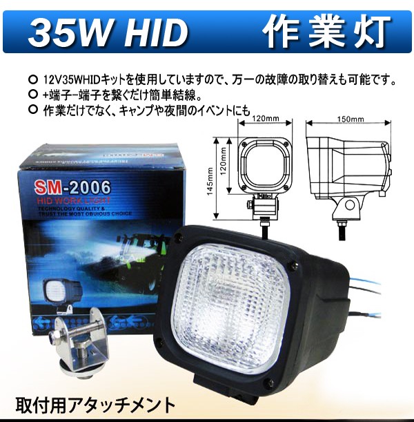 HID作業灯12V専用35ｗ HIDワークライト 6000K白 船舶 作業車 建築に