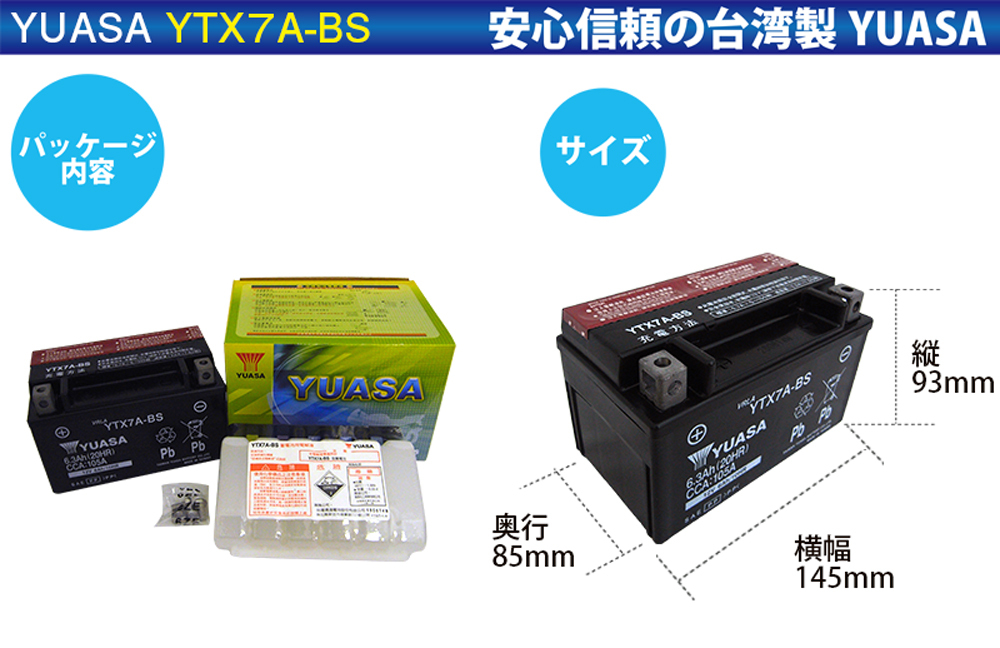 初回限定】 MFバッテリー バンディット250 YTX7A-BS互換 BTX7A-BS BSバッテリー V BANDIT 点火系パーツ