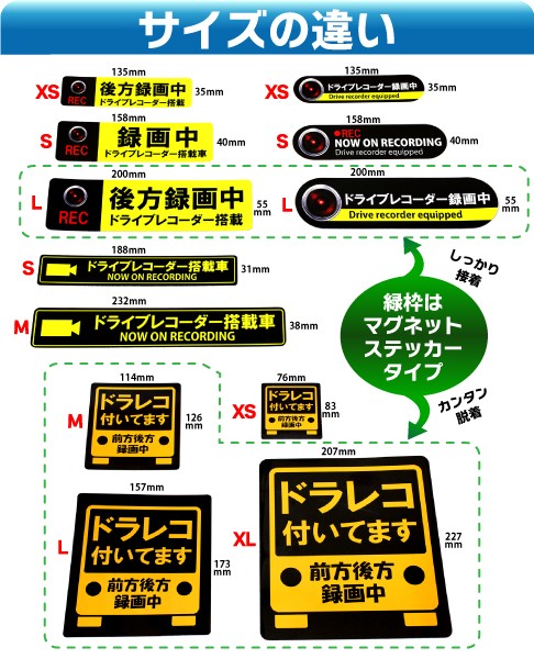 ドライブレコーダー マグネットステッカー XLサイズ 録画中
