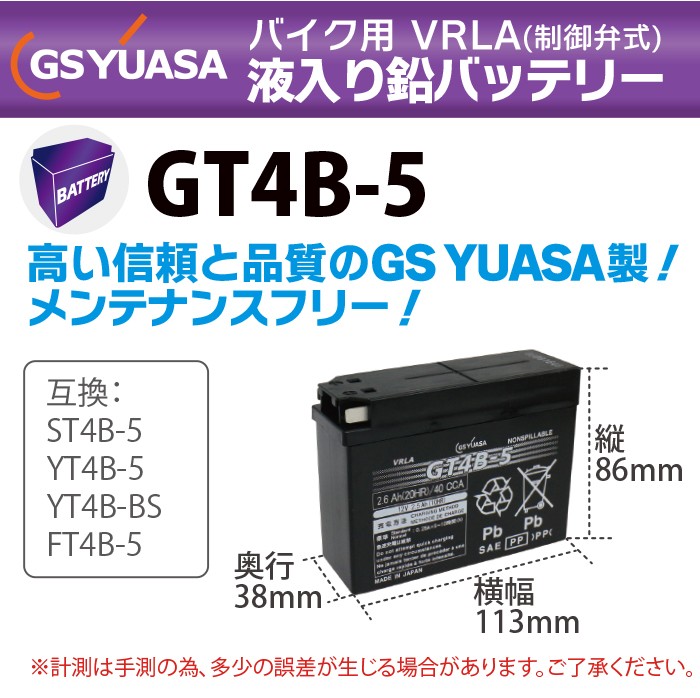 GS YUASA GT4B-5 バイク バッテリー ☆充電・液注入済み GSユアサ 