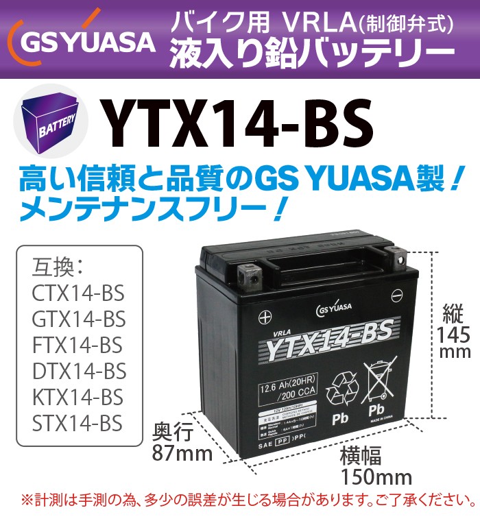 最大99％オフ！ YTX14-BS 対応 バッテリー GEL14-BS バイク i9tmg.com.br