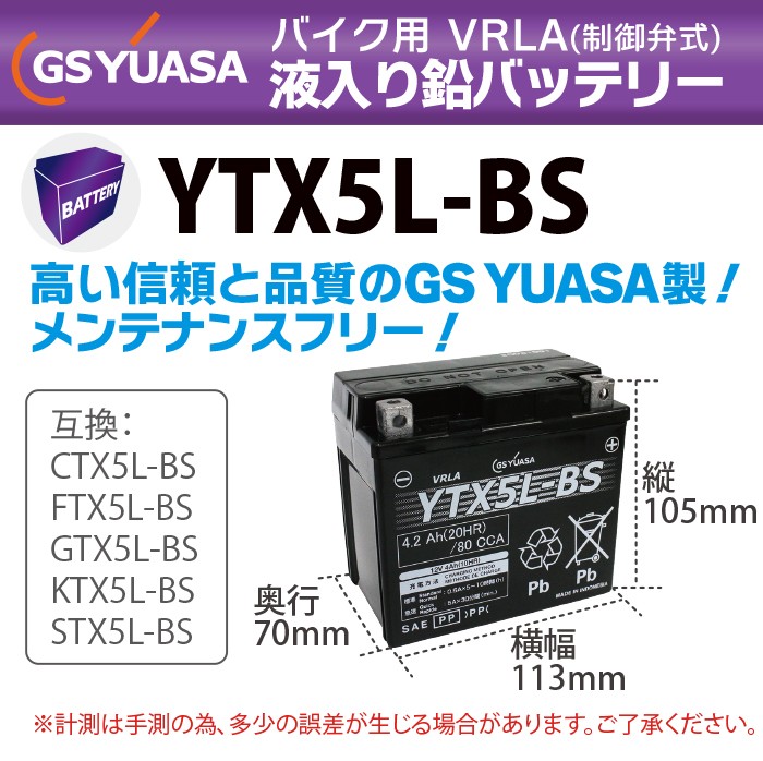 GS YUASA YTX5L-BS バイク バッテリー ☆充電・液注入済み GSユアサ (互換：CTX5L-BS FTX5L-BS GTX5L-BS  KTX5L-BS STX5L-BS ) sealovely777 PayPayモール店 - 通販 - PayPayモール