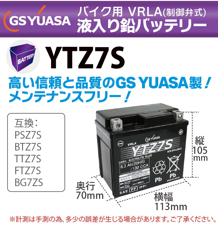 GSユアサ YTZ7S バッテリー GS YUASA バイク