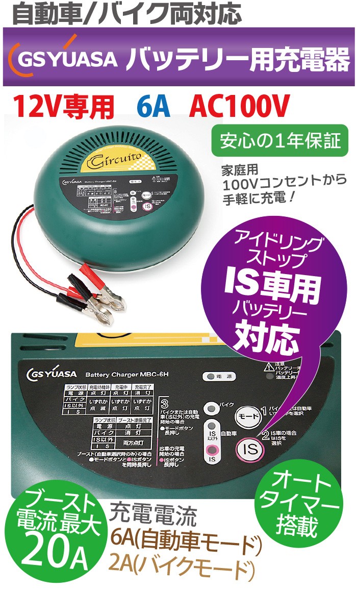 Sealovely777 Paypayモール店 Gs Yuasa バイク 自動車 バッテリー充電器 12v専用 スクーター バッテリー 原付 密閉型開放型 バッテリーチャージャー バイク バッテリー チャージャーmbc 6h