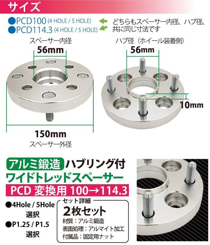 ハブ一体型 PCD チェンジャー ワイドトレッドスペーサー 15mm PCD変換 100→114.3 4穴/5穴 P1.25/P1.5選ハブ径56mm  PCDチェンジャー pcd変換 ハブリング