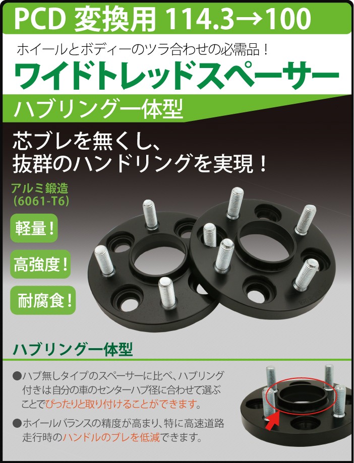 ハブリング一体型 PCD変換ワイドトレッドスペーサー 114.3→100 4穴 5穴選択 P1.25 P1.5 15mm 黒 ブラック N  ハブ径56mm PCDチェンジャー pcd変換 ハブリング