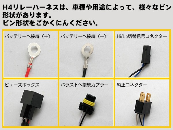 バイク用1灯式H4 HiLo 電源強化リレーハーネス 点灯不良解消
