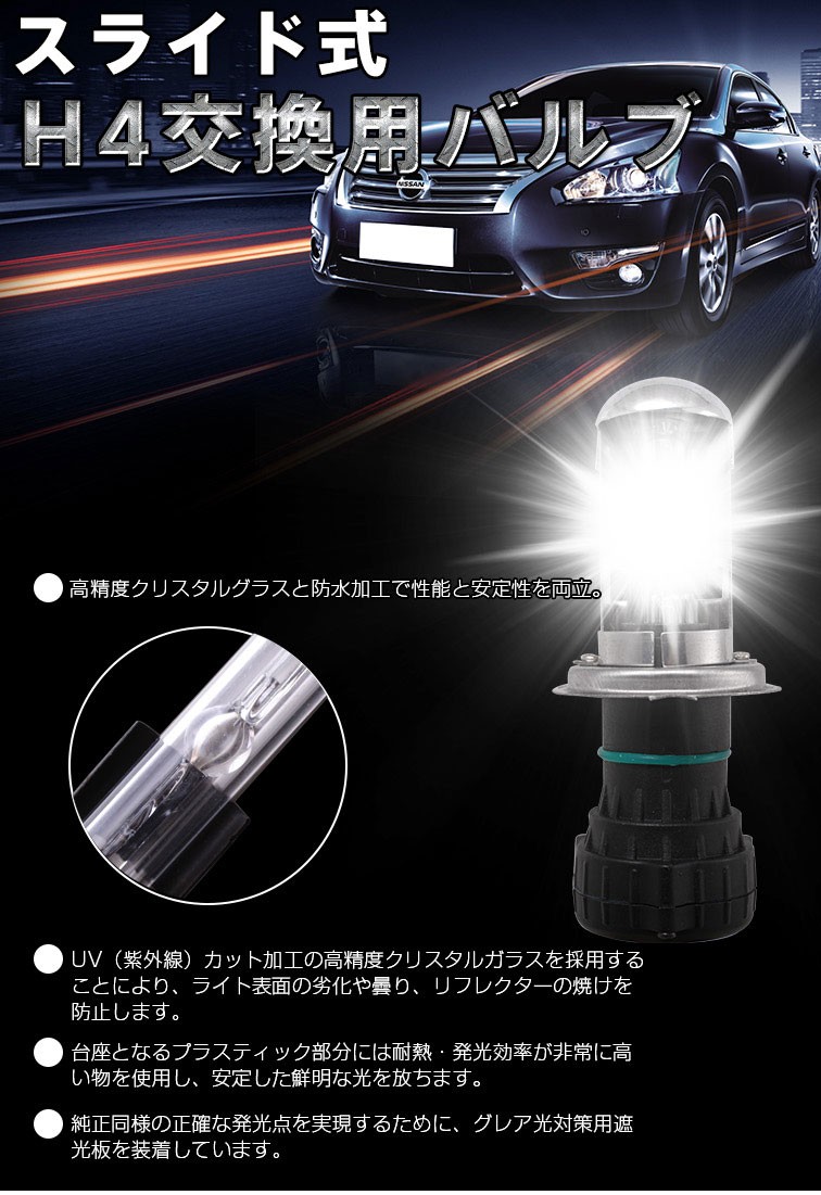 バイク用バーナー 35W 25W兼用HID交換用バルブ H4 Hi Lo