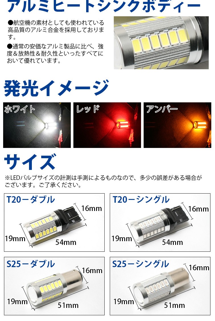 LEDバルブ T20 S25 LED 5630チップ 33SMD 白赤黄 ダブル球