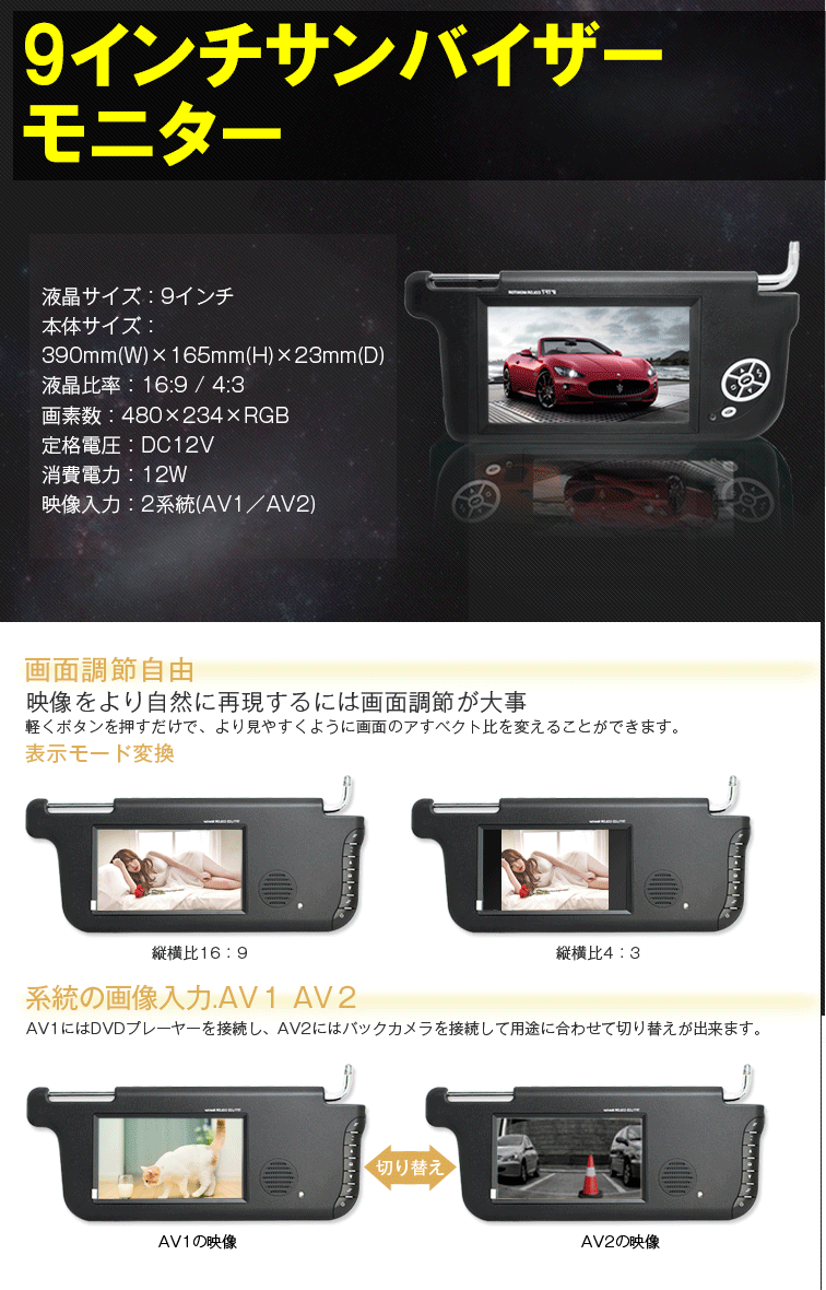 9インチ液晶 サンバイザーモニター 左右（片側） 1個 選択自由