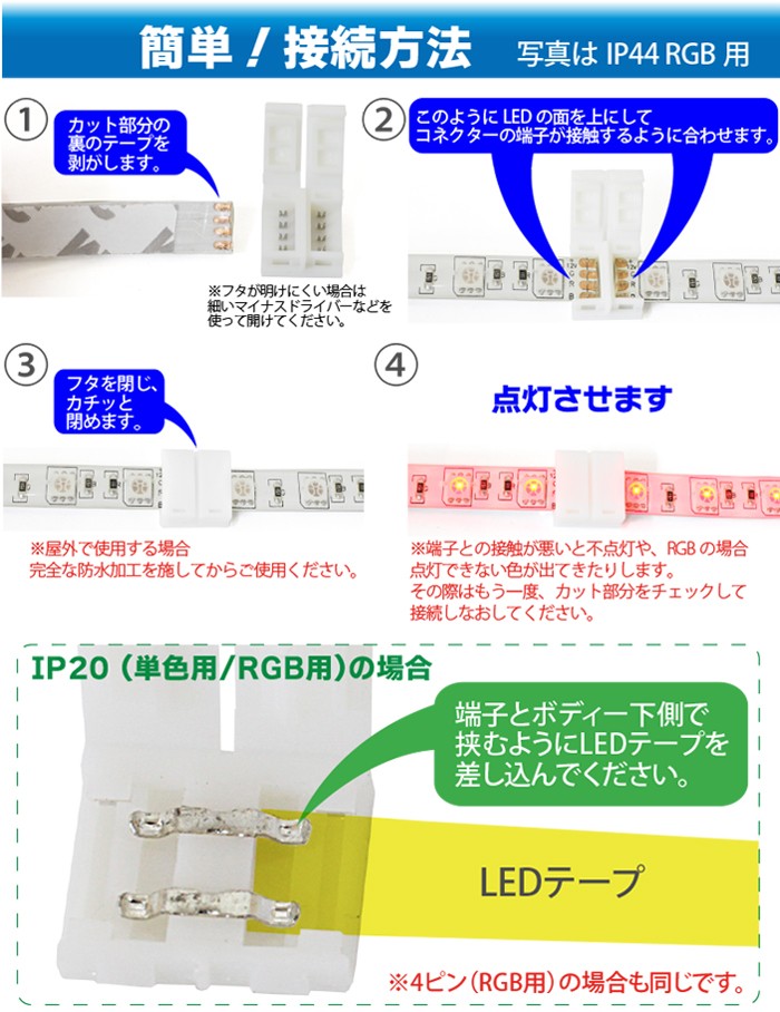 led テープ トップ 接続 方法